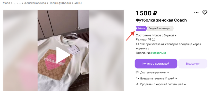 Пример объявления на Авито Молл